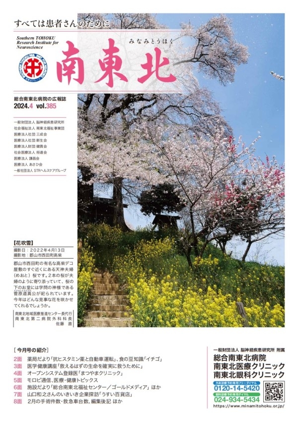 広報誌 南東北