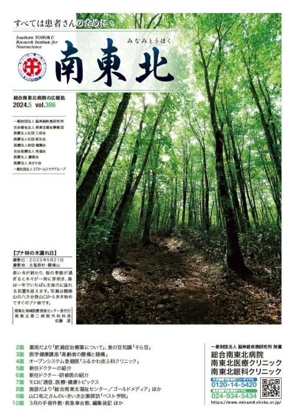 広報誌 南東北