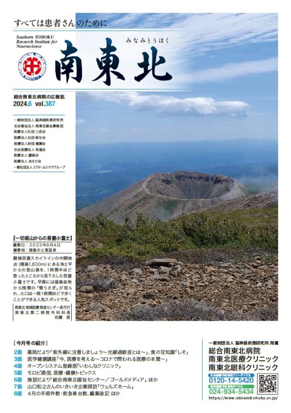 広報誌 南東北