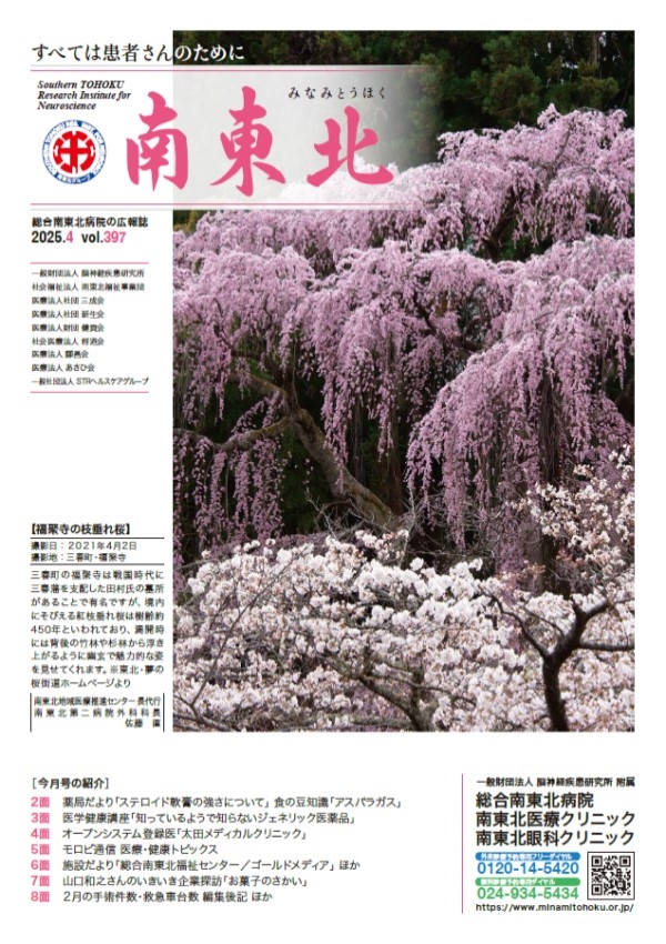 広報誌 南東北