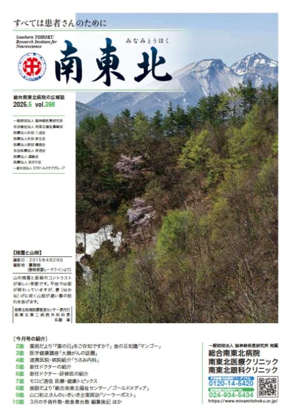 広報誌 南東北