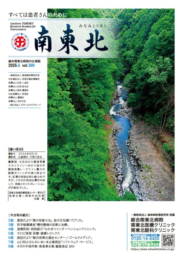 広報誌 南東北