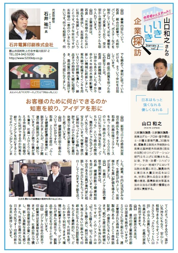 広報誌 南東北