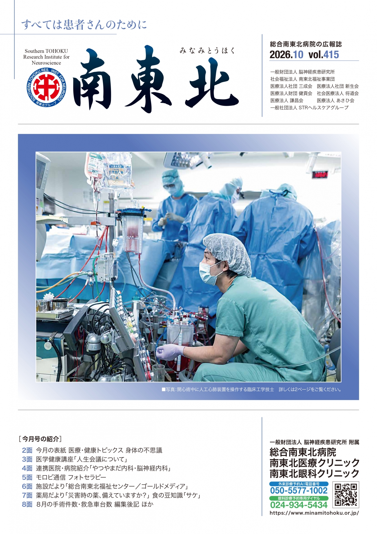 広報誌 南東北